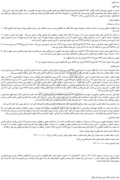 مزایده،مزایده فروش ملک 