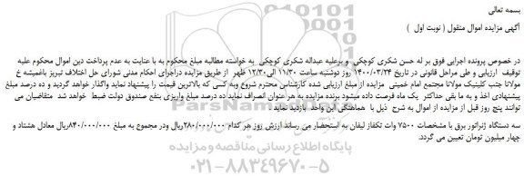 مزایده،مزایده فروش سه دستگاه ژنراتور برق 7500 وات تکفاز لیفان