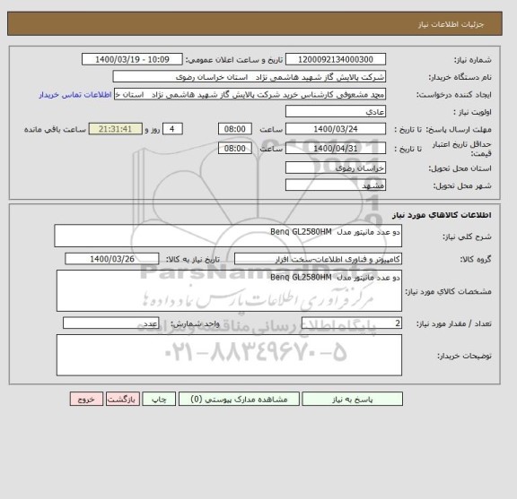 استعلام دو عدد مانیتور مدل  Benq GL2580HM
