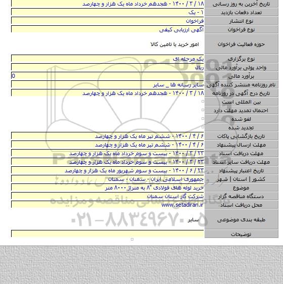خرید لوله های فولادی   