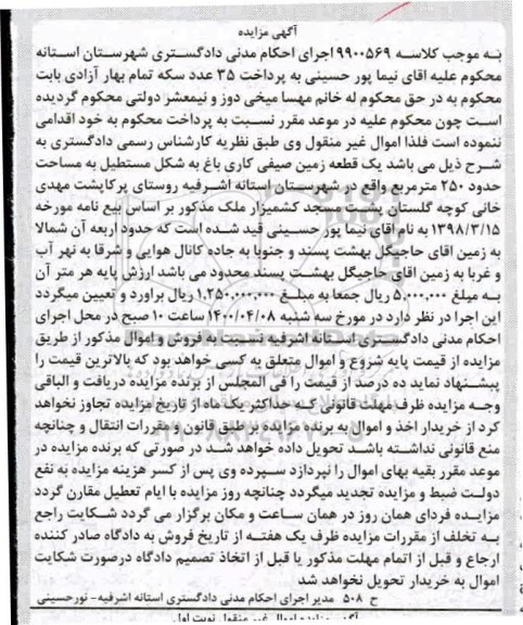 مزایده یک قطعه زمین صیفی کاری باغ