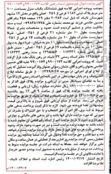 مزایده، مزایده منزل به مساحت 100 مترمربع