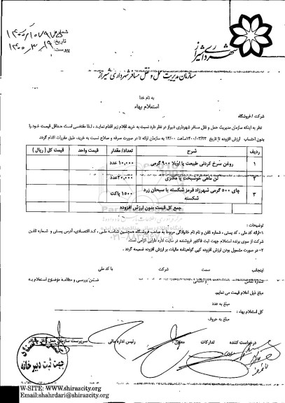 استعلام روغن سرخ کردنی طبیعت یا اویلا 900 گرمی...