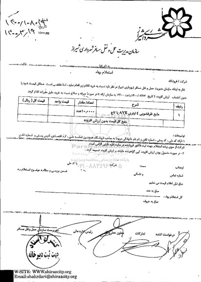 استعلام مایع ظرفشویی 4 لیتری AVE یا تاج	