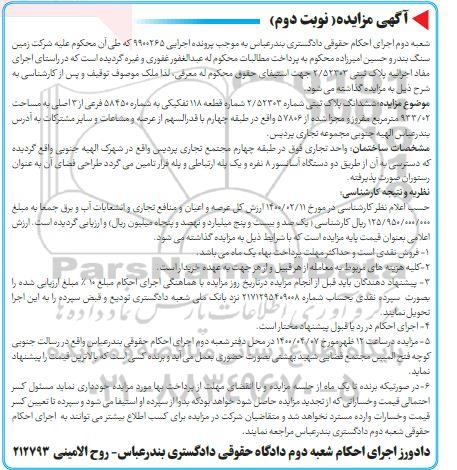مزایدمزایده ششدانگ پلاک ثبتی نوبت دوم