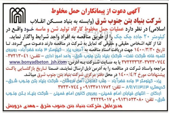 مناقصه ، مناقصه عملیات حمل مخلوط کارگاه تولید شن و ماسه 