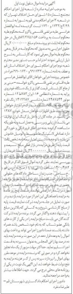 مزایده، مزایده یک دستگاه خودروی سواری پراید