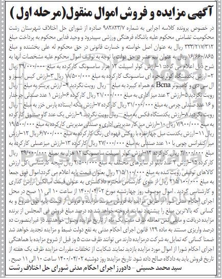 مزایده فروش کولر اسپیلت، یک دستگاه کولر پنجره ای، کیس ایسوز و ال سی دی و کامپیوتر و...