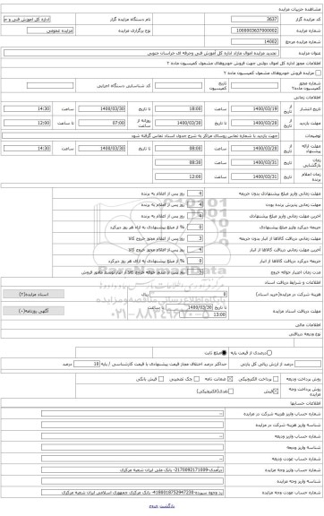 گروه کالاهای فنی وتاسیساتی