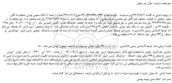 مزایده،مزایده فروش یکدستگاه خودرو کامیون کمپرسی ولو - ان اچ 12 - 6 در 4 - مدل 1385