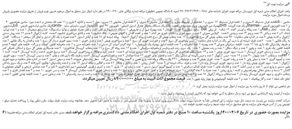 مزایده، مزایده فروش 4 تخته فرش دستباف 6 متری...