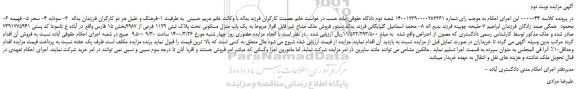 مزایده یک باب منزل مسکونی تحت پلاک ثبتی 1129 فرعی