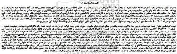 مزایده،مزایده فروش امتیاز یک قطعه زمین واگذاری از سوی بنیاد مسکن