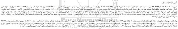 مزایده،مزایده فروش یک قطعه زمین  