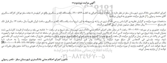 مزایده،مزایده فروش یکدستگاه کله بر سنگبری 