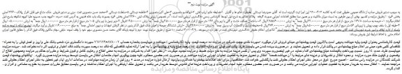 مزایده،مزایده فروش ملک مشاع غیر قابل افراز پلاک 2260 اصلی