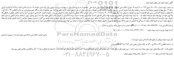 مزایده،مزایده فروش یک دستگاه خودرو پژو پارس