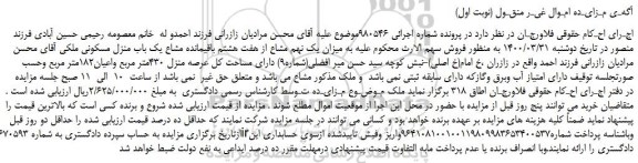 مزایده یک باب منزل مسکونی