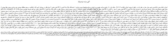 مزایده ششدانگ پلاک 25 فرعی از 44 اصلی بخش 2 