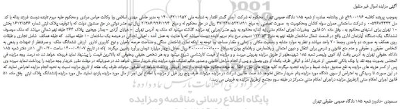 مزایده،مزایده فروش ششدانگ یک دستگاه آپارتمان 