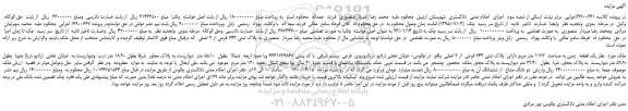 مزایده یک قطعه زمین به مساحت 1172 متر مربع