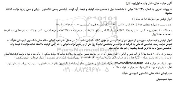 مزایده خودرو سمند ....