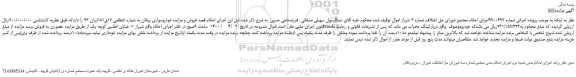 مزایده خودرو سواری پیکان