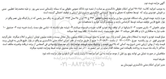 مزایده  فروش خودروی پراید