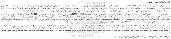 مزایده فروش سواری پژو 206 