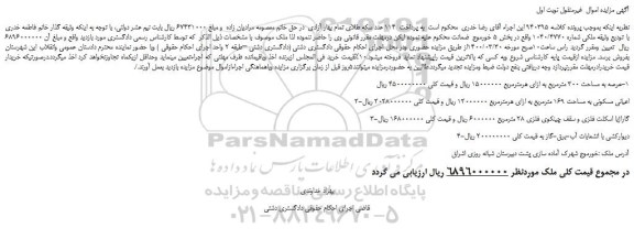 مزایده ملک