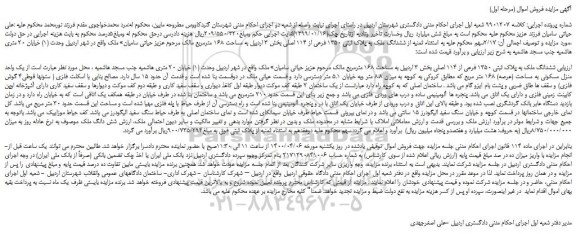 مزایده ششدانگ ملک 