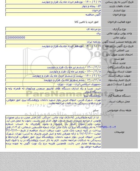 خرید، نصب و راه اندازی دستگاه های مانیتور صنعتی ویدئووال به همراه پایه و دستگاه کنترلر