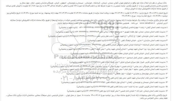 مزایده املاک مازاد 