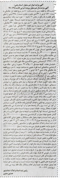 مزایده مزایده ششدانگ یک قطعه زمین 80 مترمربع