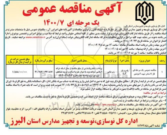 مناقصه فاز 1 استخر...