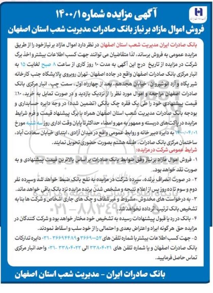 مزایده فروش اموال مازاد