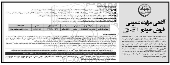 مزایده فروش خودرو 