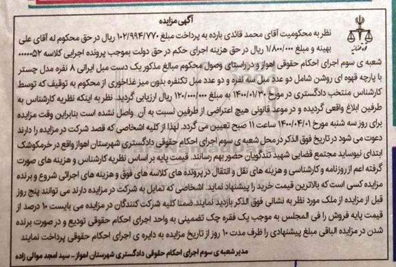 مزایده فروش یک دست مبل ایرانی 8 نفره 