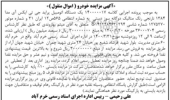 مزایده فروش یک دستگاه اتومبیل پراید جی تی ایکس آی 
