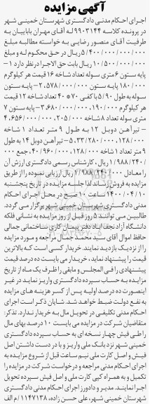 مزایده، مزایده فروش پایه ستون 6 متری سوله ... 