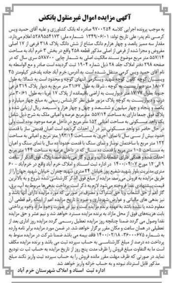 مزایده مزایده مقدار سه ممیز پانصد و چهار هزارم دانگ مشاع