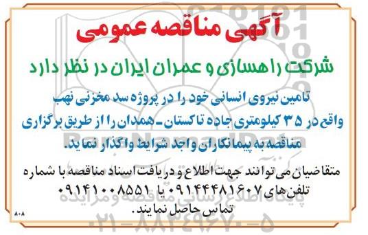مناقصه تامین نیروی انسانی
