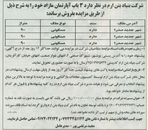 مزایده مزایده فروش 3 باب آپارتمان مازاد