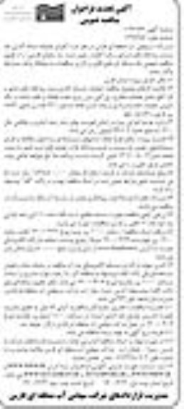 تجدید فراخوان مناقصه اجرای عملیات نشانه گذاری بستر رودخانه