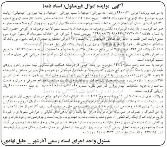 مزایده مزایده ششدانگ پلاک ثبتی 1352 فرعی از 3 اصلی