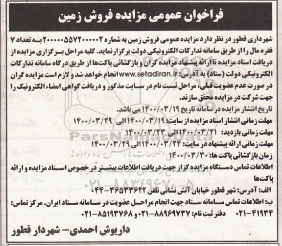 مزایده مزایده فروش زمین