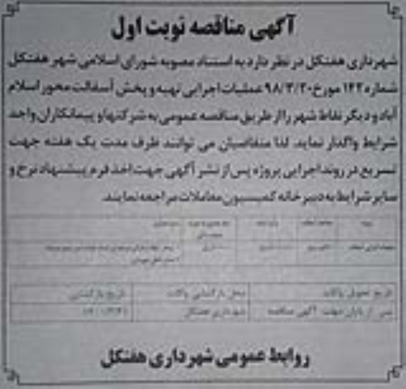 مناقصه عملیات اجرایی تهیه و پخش آسفالت