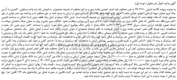 مزایده،مزایده  فروش یک باب واحد مسکونی 60متری 