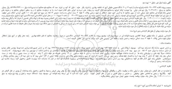 مزایده،مزایده فروش ملک 