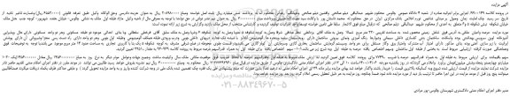 مزایده،مزایده فروش ملک به مساحت تقریبی 320 متر مربع